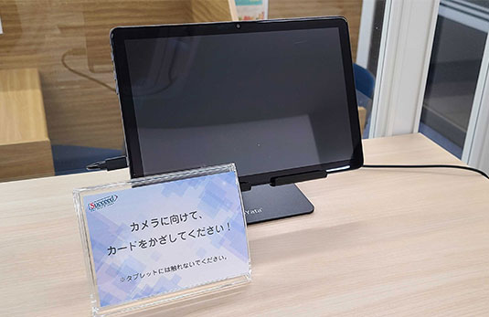 「今着いた・今から出る」が分かるシステム