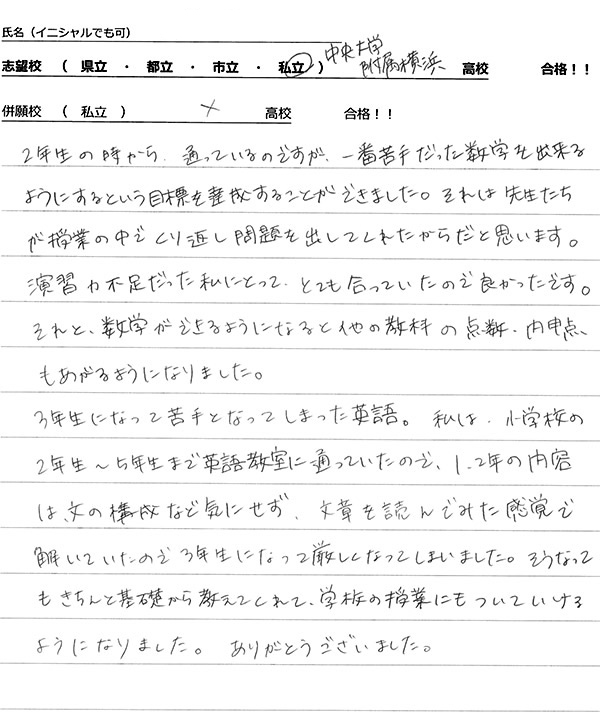 中央大学附属横浜高校合格体験記