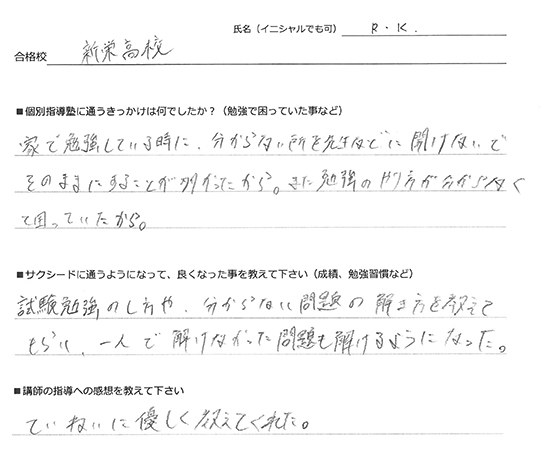 新栄高等学校合格体験記