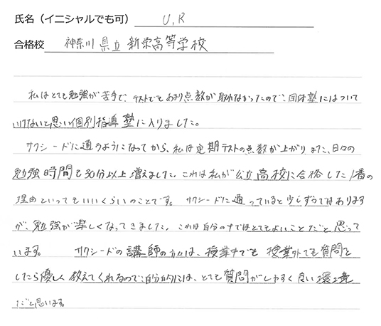 新栄高等学校合格体験記