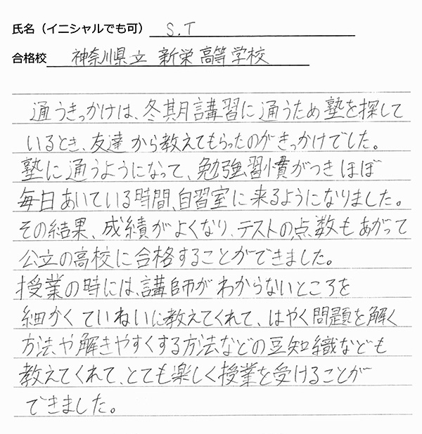 新栄高等学校合格体験記