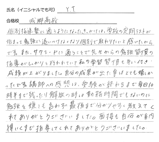 城郷高校合格体験記