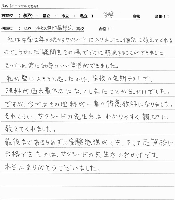 中央大学附属横浜高校合格体験記