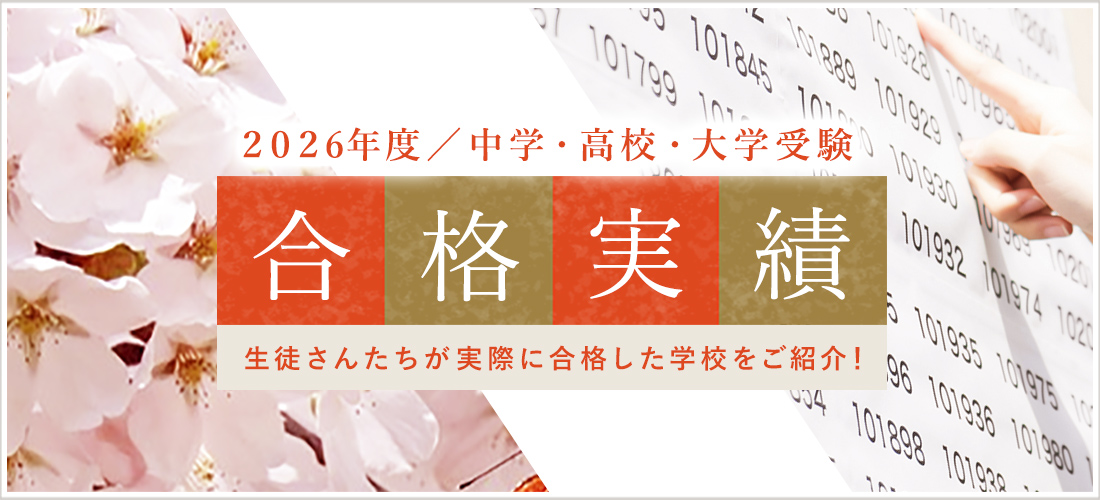合格実績