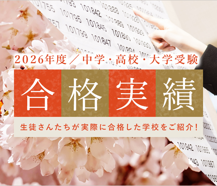 合格実績
